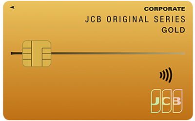 JCBゴールド法人カードカード